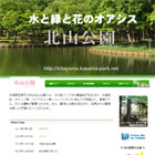 制作例4-笠間市北山公園様